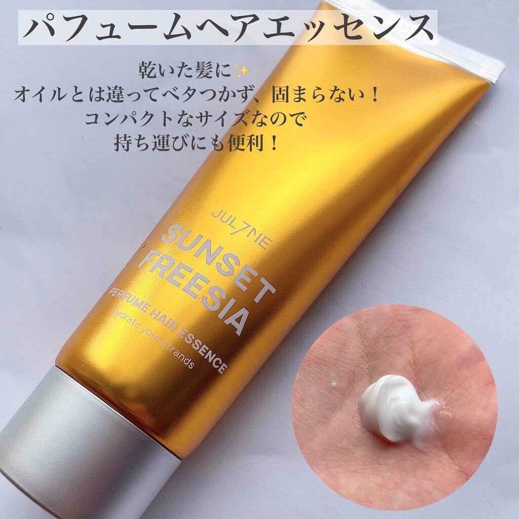 パフュームヘアエッセンス/JUL7ME/ヘアトリートメントを使ったクチコミ（3枚目）