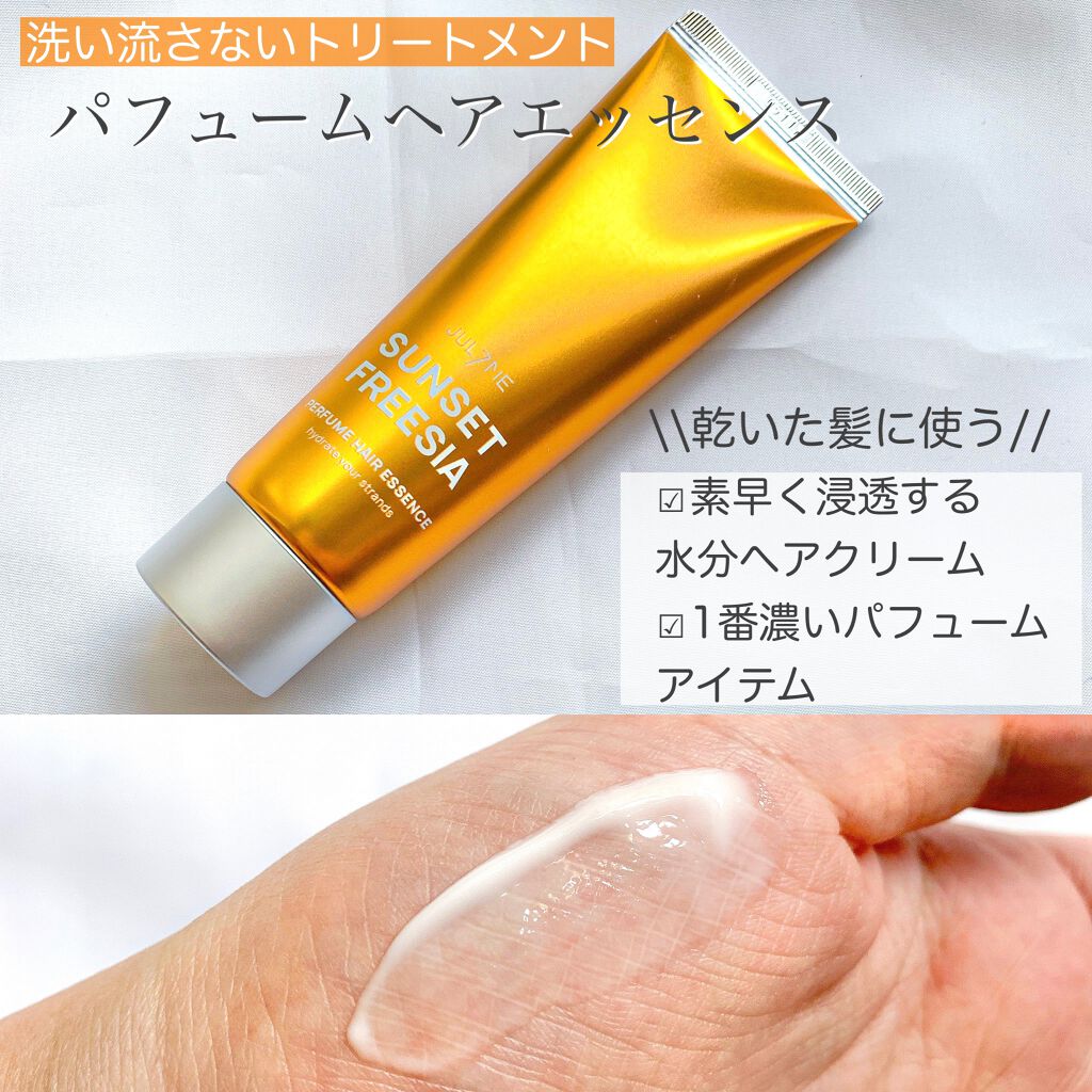 パフュームヘアエッセンス/JUL7ME/ヘアトリートメントを使ったクチコミ（3枚目）