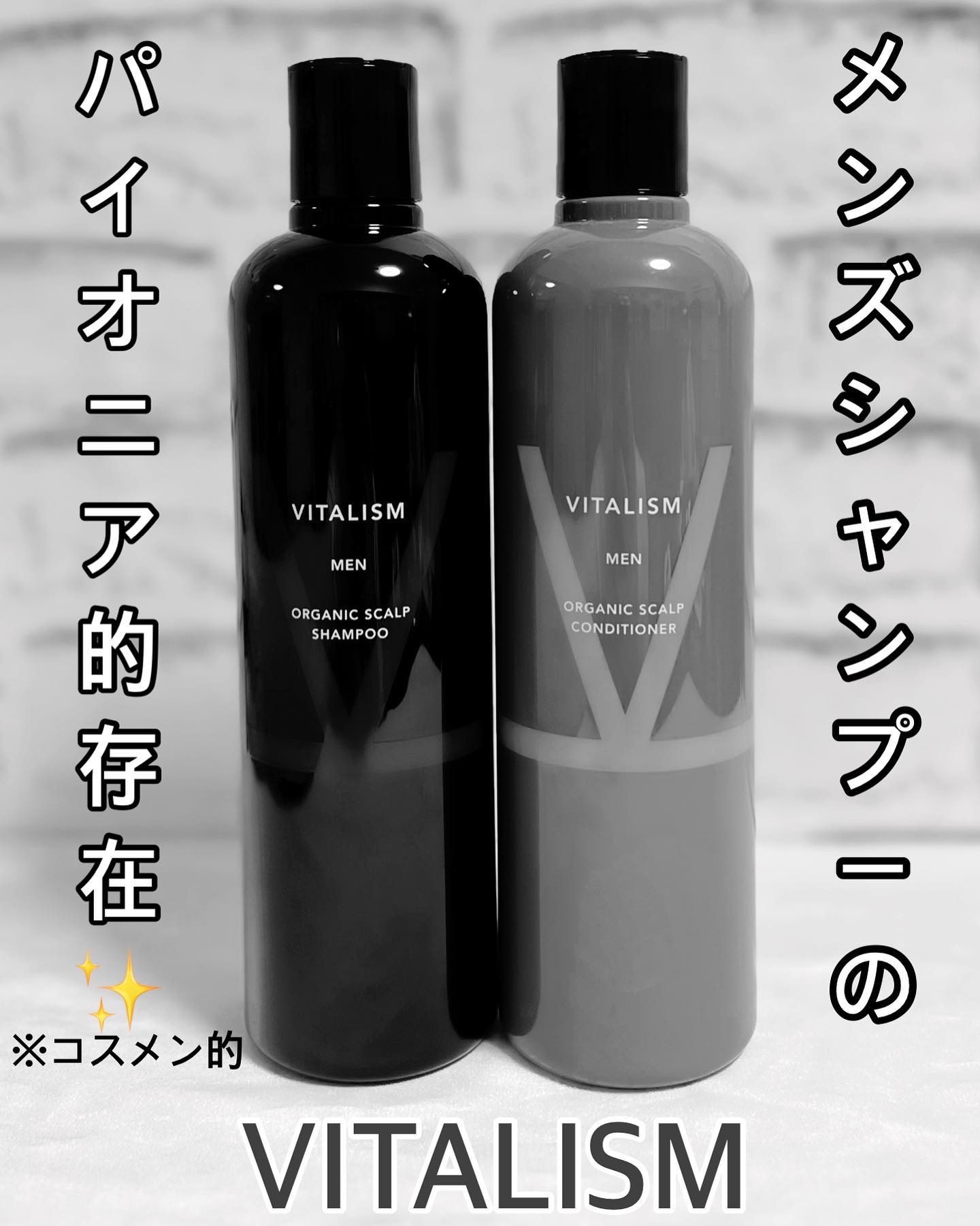 VITALISM(バイタリズム) スカルプシャンプー/コンディショナー  MEN/VITALISM/シャンプー・コンディショナーを使ったクチコミ（1枚目）