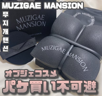 スリークマットクッション/MUZIGAE MANSION/クッションファンデーションを使ったクチコミ(1枚目)