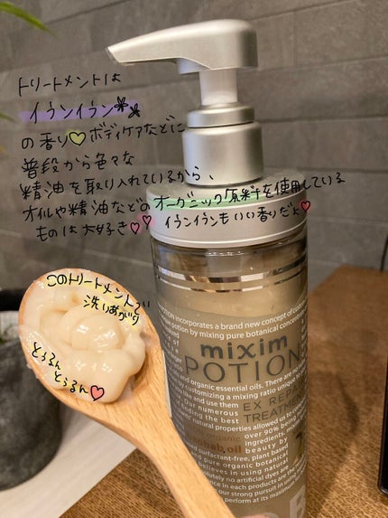 リペアシャンプー/ヘアトリートメント/mixim POTION/シャンプー・コンディショナーを使ったクチコミ(3枚目)