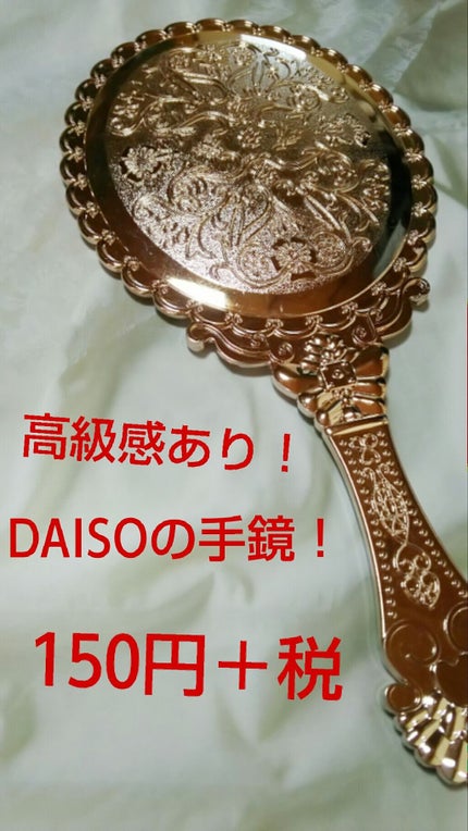 ハンドミラー/DAISO/その他化粧小物を使ったクチコミ(1枚目)