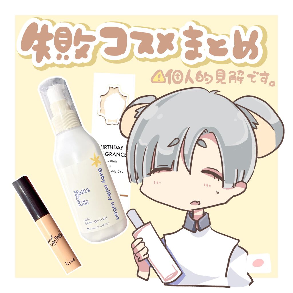 ママ&キッズ ベビーミルキーローション/ナチュラルサイエンス/ボディローションを使ったクチコミ（1枚目）