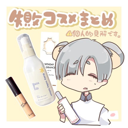 コントロールカラーベース/KiSS/化粧下地を使ったクチコミ(1枚目)