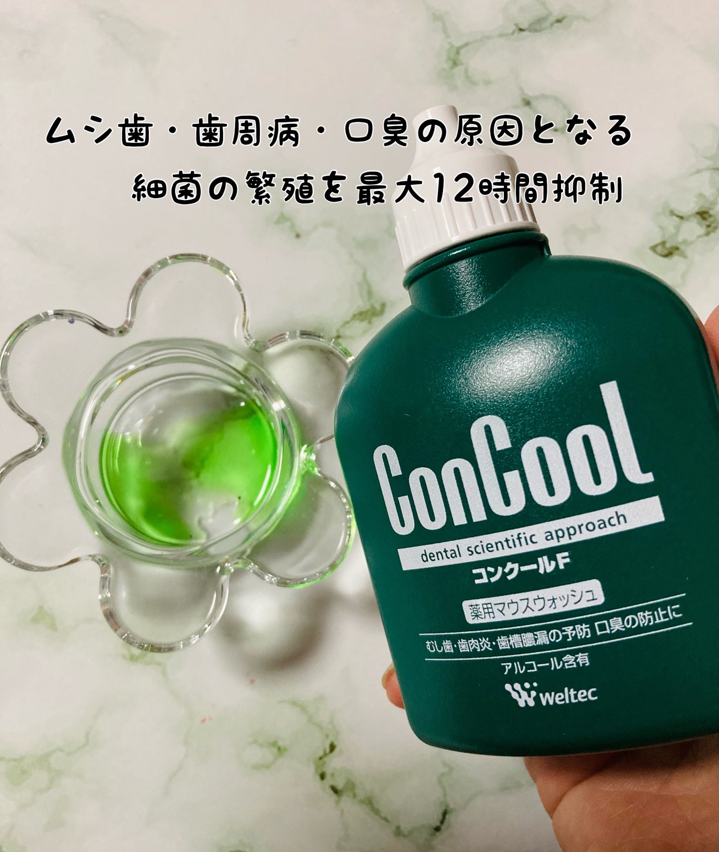 みにみに♡フォロバします on LIPS 「ウエルテック様薬用マウスウォッシュ「コンクールF」を頂きました..」(2枚目)