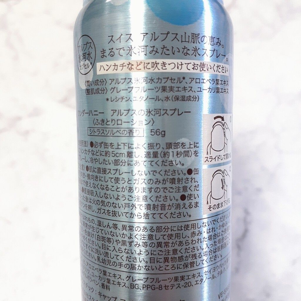 ワンダーハニー アルプスの氷河スプレー<ふきとりローション>/VECUA Honey/ボディローションを使ったクチコミ(2枚目)