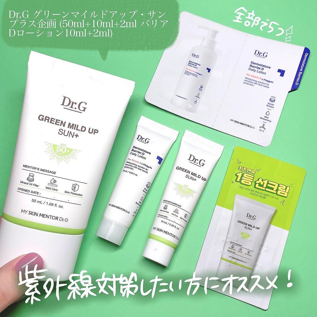 グリーンマイルドアップサンプラス/Dr.G/日焼け止めクリームを使ったクチコミ（2枚目）
