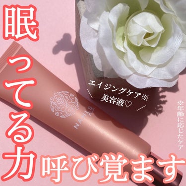 ナールスリッチ 30g/ナールスリッチ/美容液を使ったクチコミ（1枚目）