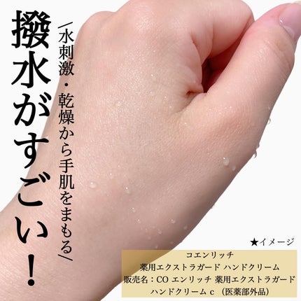 薬用エクストラガード ハンドクリーム/コエンリッチQ10/ハンドクリームを使ったクチコミ(3枚目)