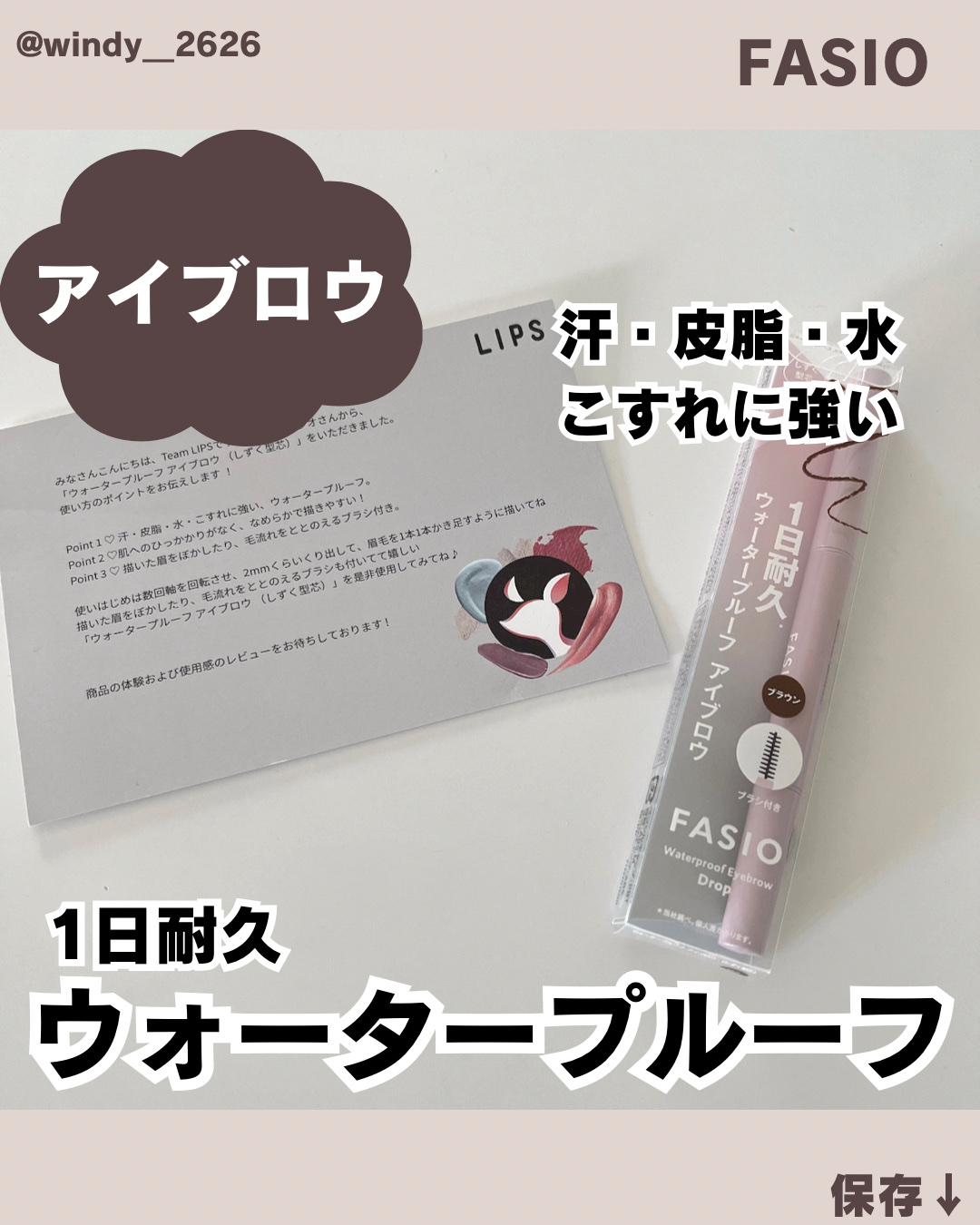 ウォータープルーフ アイブロウ （しずく型芯）/FASIO/アイブロウペンシルを使ったクチコミ（1枚目）
