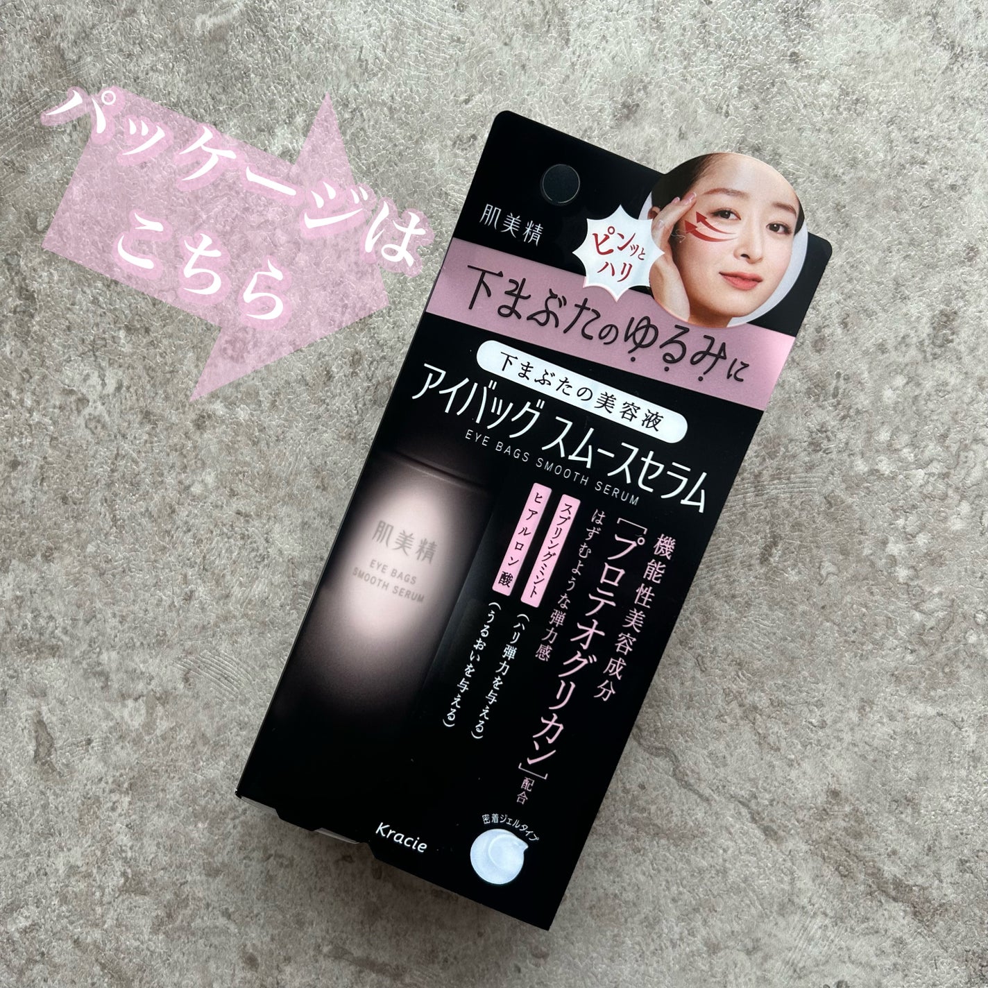 アイバッグ スムースセラム/肌美精/アイケア・アイクリームを使ったクチコミ(4枚目)