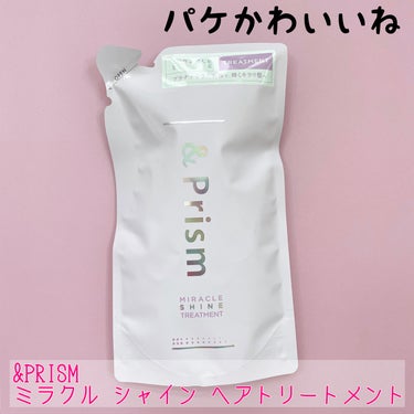 シャンプーは固定ですがトリートメントはふわふわ色々買っちゃう。

今回買ってみたのは

&Prism
ミラクル シャイン シャンプー/ヘアトリートメント
ヘアトリートメント

ココナッツを食べるとお腹を