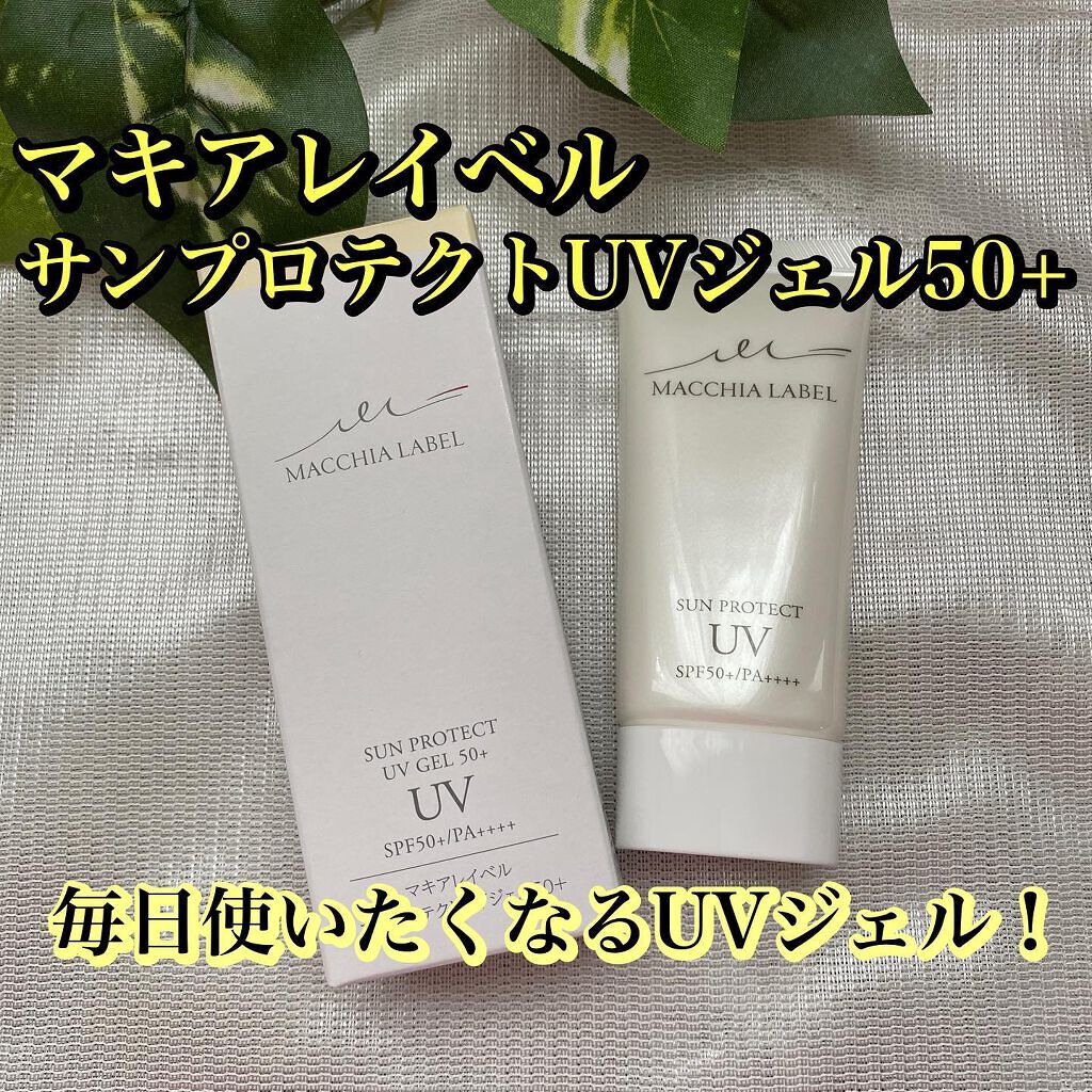 サンプロテクトUVジェル50+/Macchia Label/日焼け止めジェルを使ったクチコミ(1枚目)