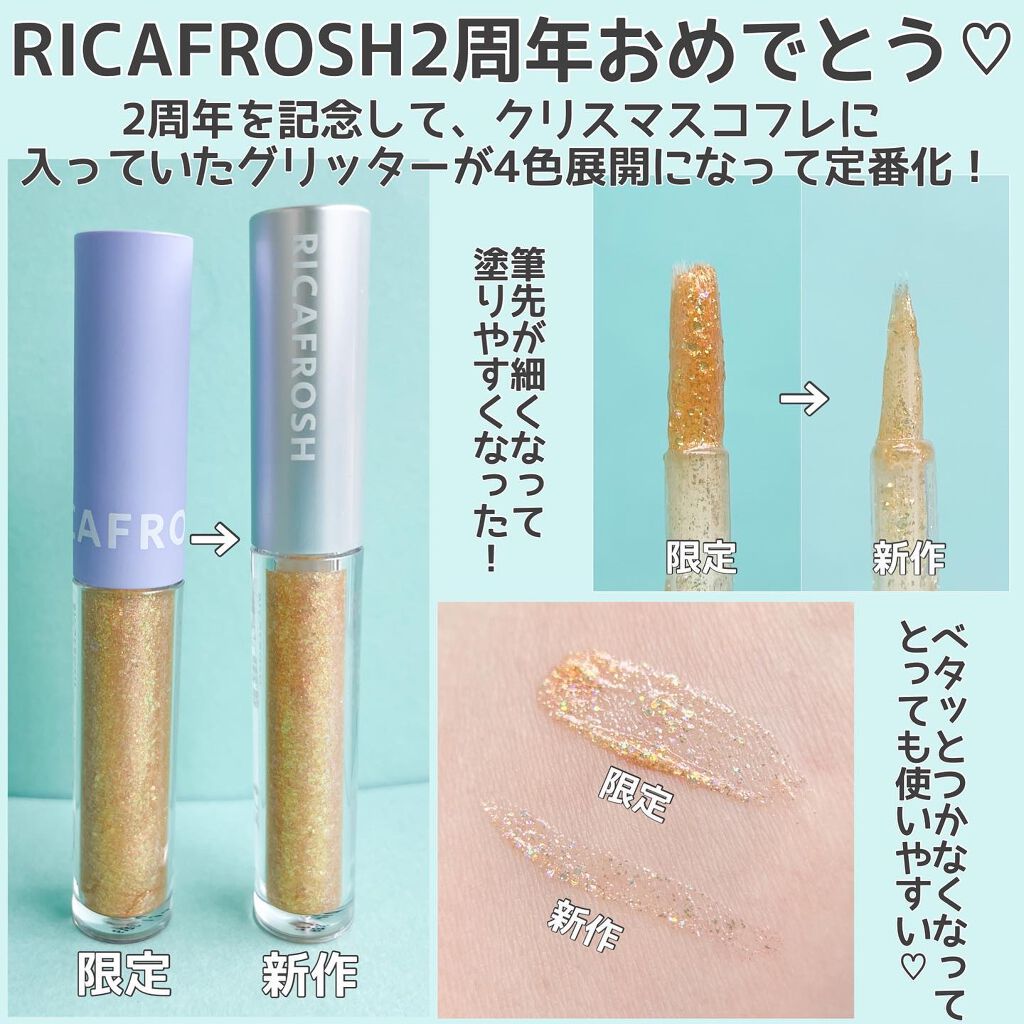 アイビービーグリッター/RICAFROSH/グリッターを使ったクチコミ(6枚目)