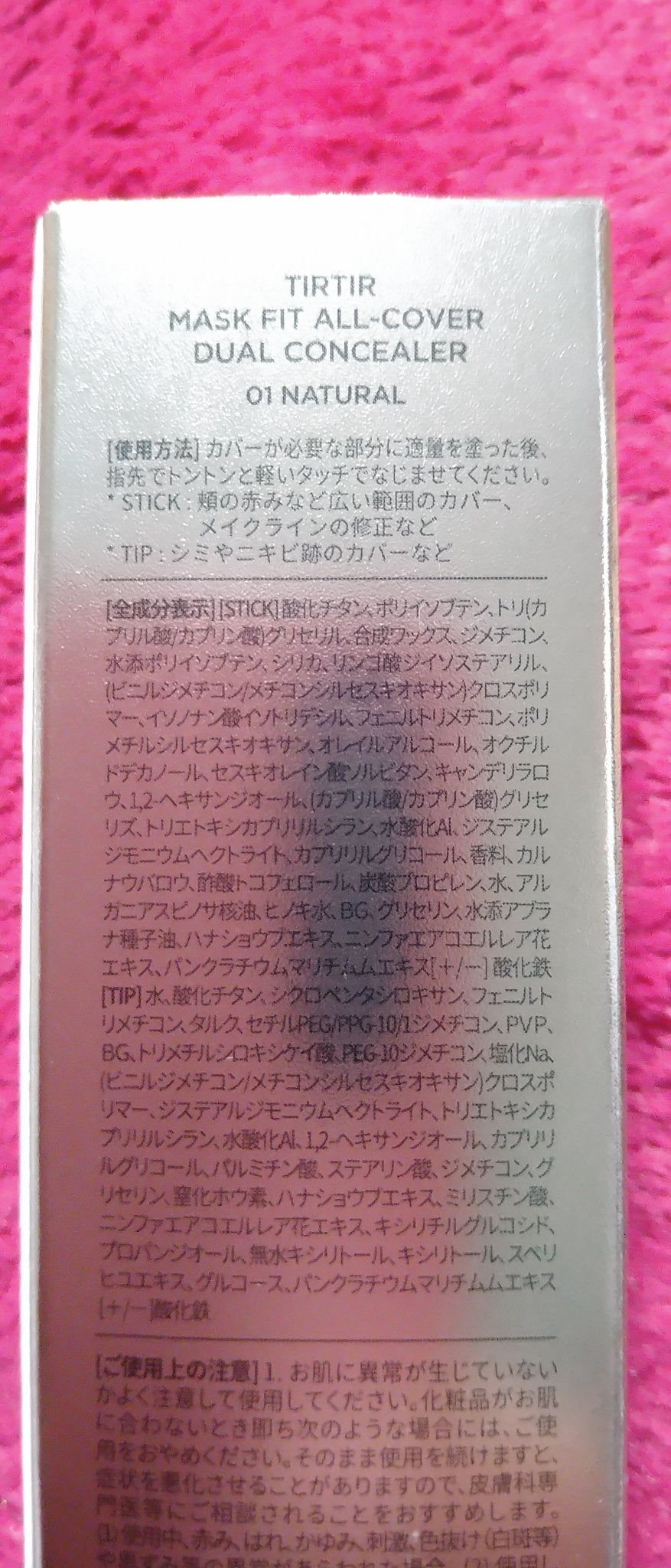 マスクフィットオールカバーデュアルコンシーラー/TIRTIR(ティルティル)/コンシーラーを使ったクチコミ(2枚目)