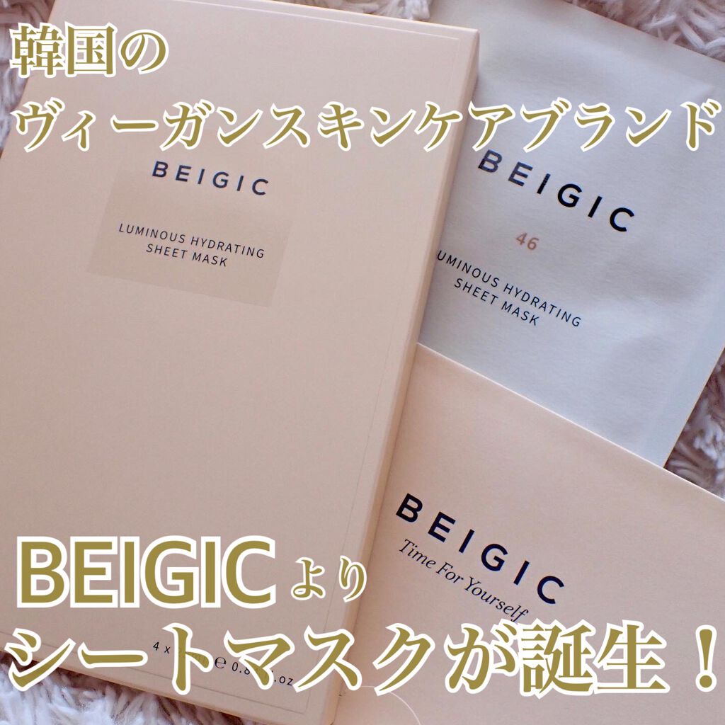 ルミナスハイドレーティングシートマスク/BEIGIC/シートマスク・パックを使ったクチコミ（1枚目）