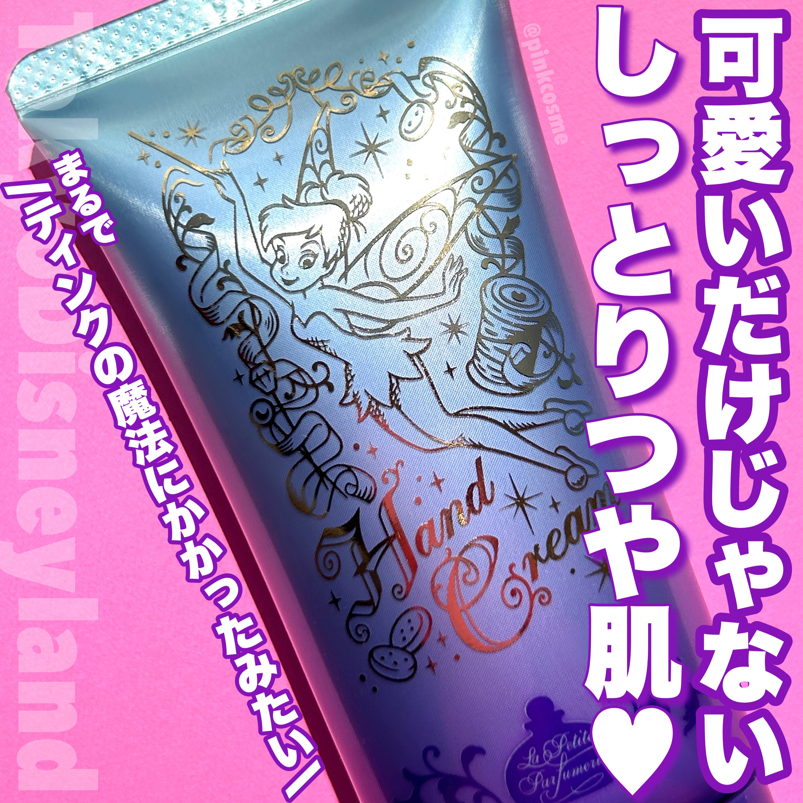 フレグランスハンドクリーム/東京ディズニーリゾート/ハンドクリームを使ったクチコミ（1枚目）