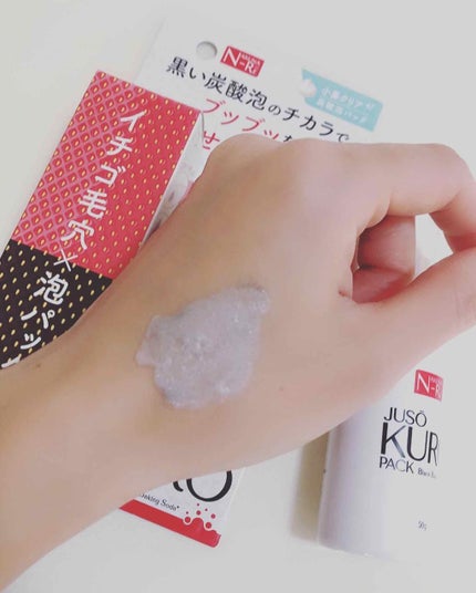 JUSO KURO PACK/NAKUNA-RE/洗い流すパック・マスクを使ったクチコミ(3枚目)
