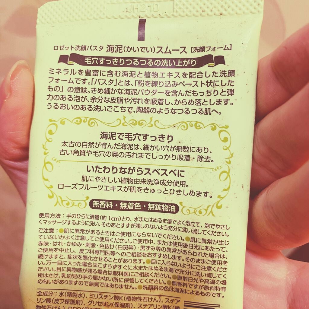 ロゼット洗顔パスタ 海泥スムース/ロゼット/洗顔フォームを使ったクチコミ(2枚目)