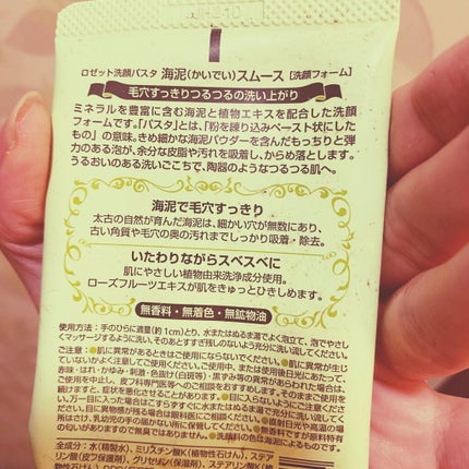 ロゼット洗顔パスタ 海泥スムース/ロゼット/洗顔フォームを使ったクチコミ(2枚目)