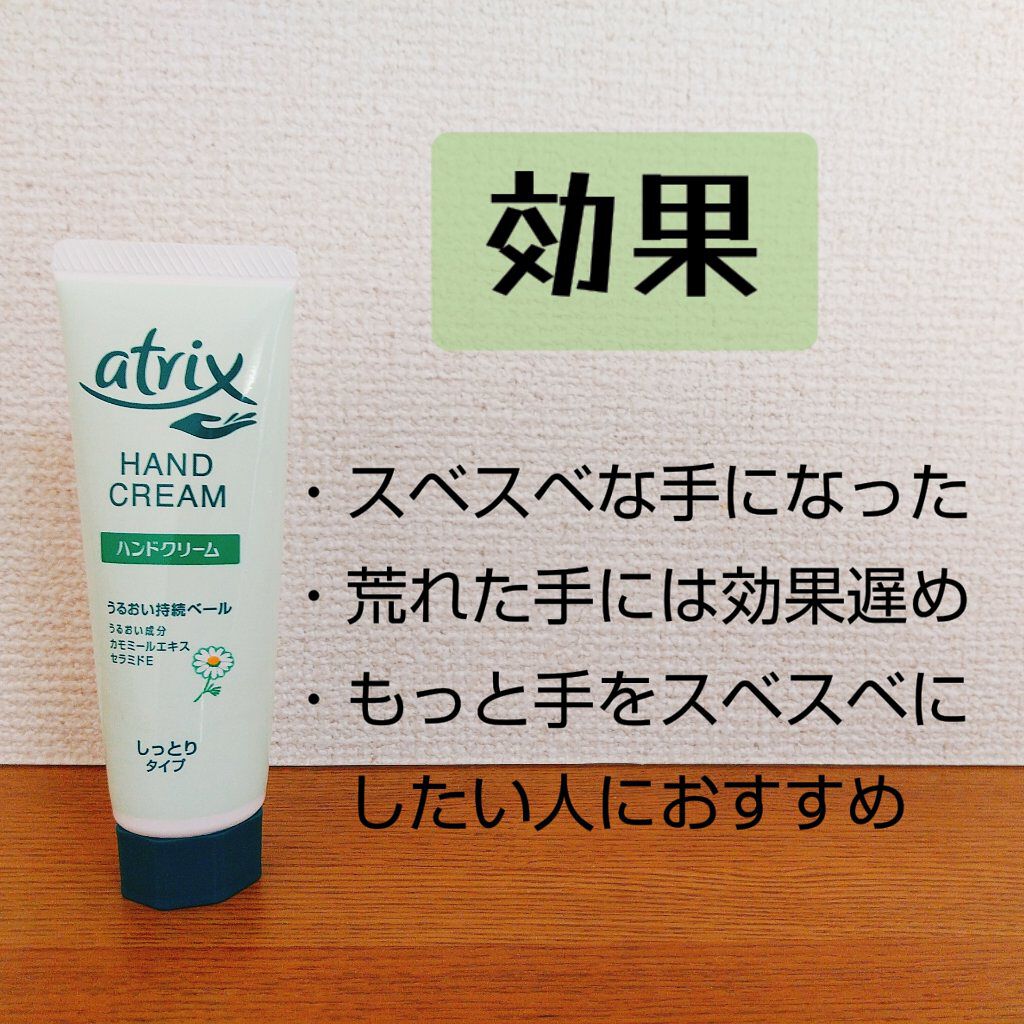 ハンドクリーム/アトリックス/ハンドクリームを使ったクチコミ（3枚目）