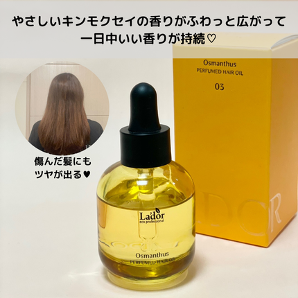 パフュームヘアオイル オスマンサス/La'dor/ヘアオイルを使ったクチコミ(2枚目)