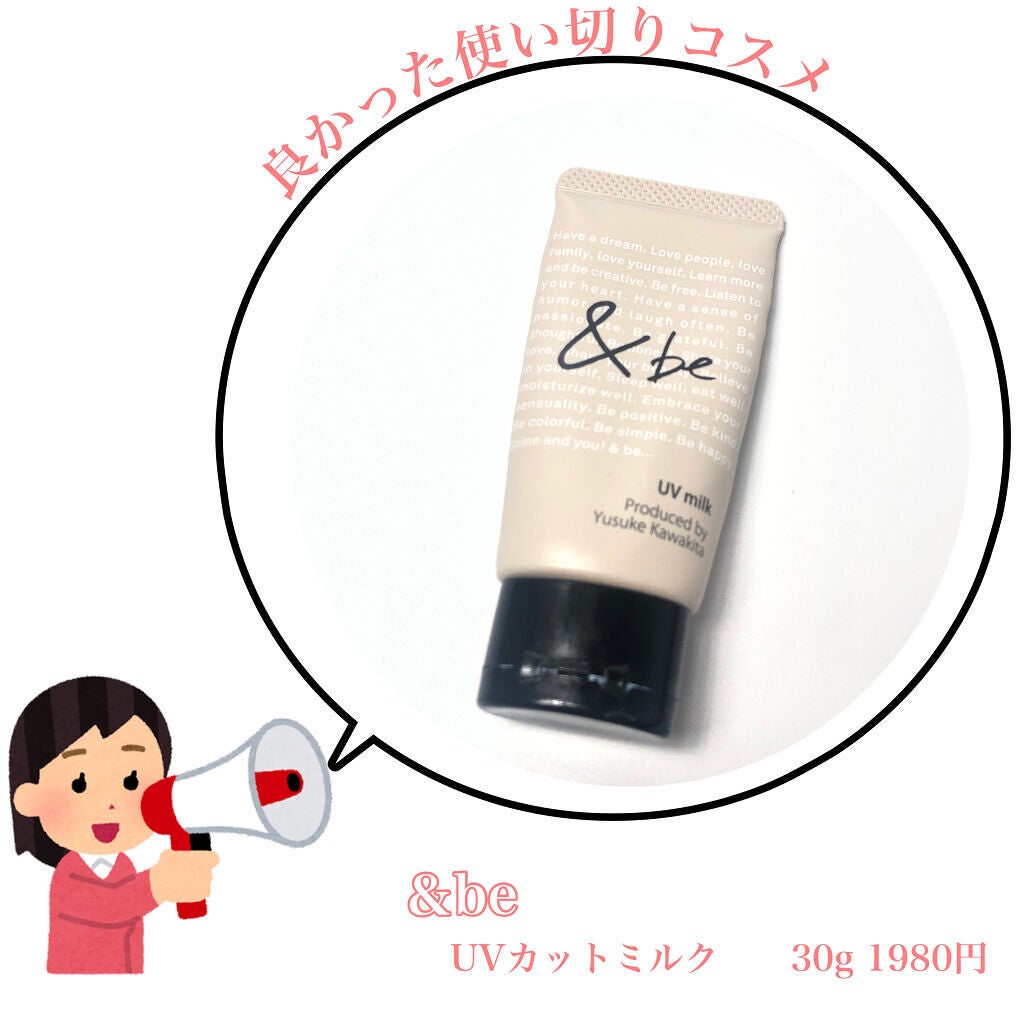 UVミルク/&be/日焼け止め・UVケアを使ったクチコミ(1枚目)