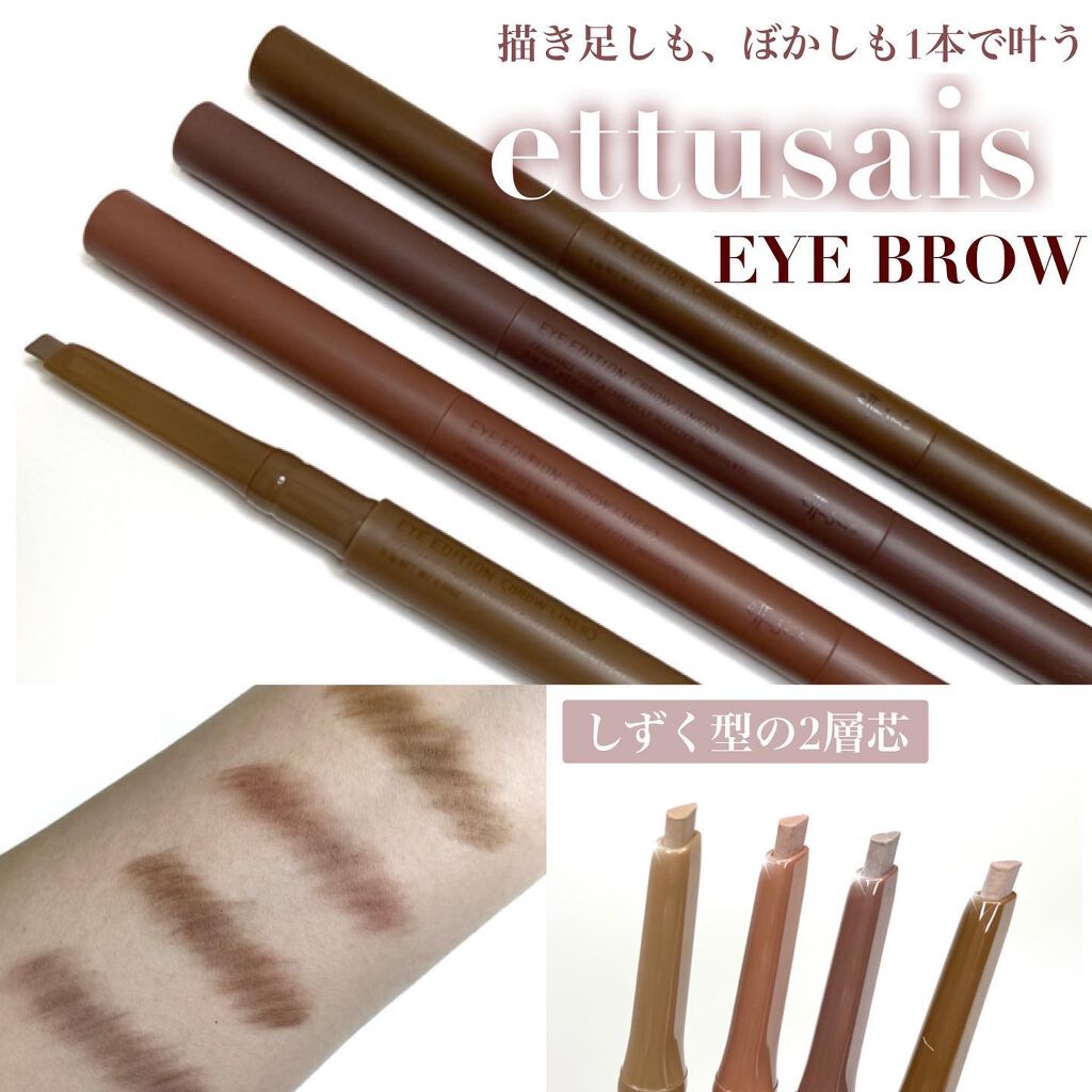 エテュセ アイエディション(ブロウライナー)/ettusais/アイブロウペンシルを使ったクチコミ(1枚目)