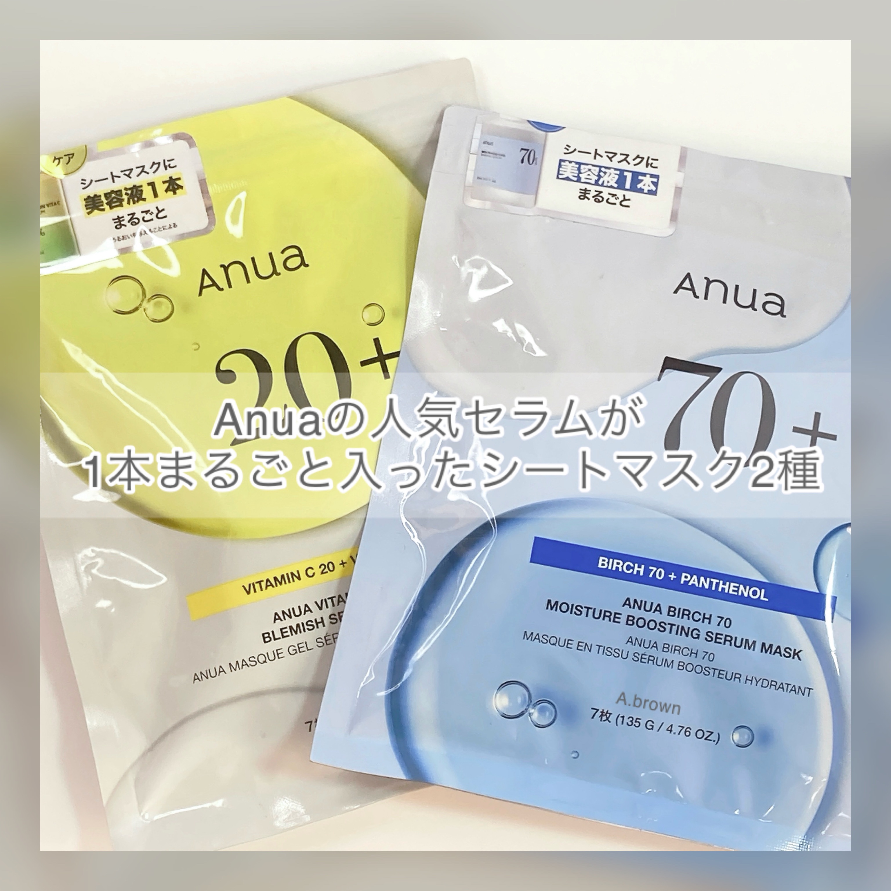 BIRCH 70 MOISTURE BOOSTING SERUM MASK/Anua/シートマスク・パックを使ったクチコミ（2枚目）