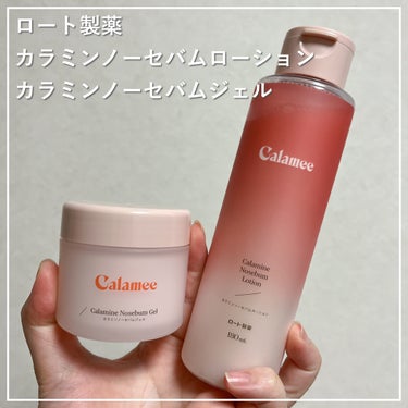 Calamee カラミンノーセバムローションのクチコミ「
テカリや皮脂を抑えるカラミンパウダー配合で
さらさら肌に仕上がる化粧水🫧

Calamee .....」（1枚目）