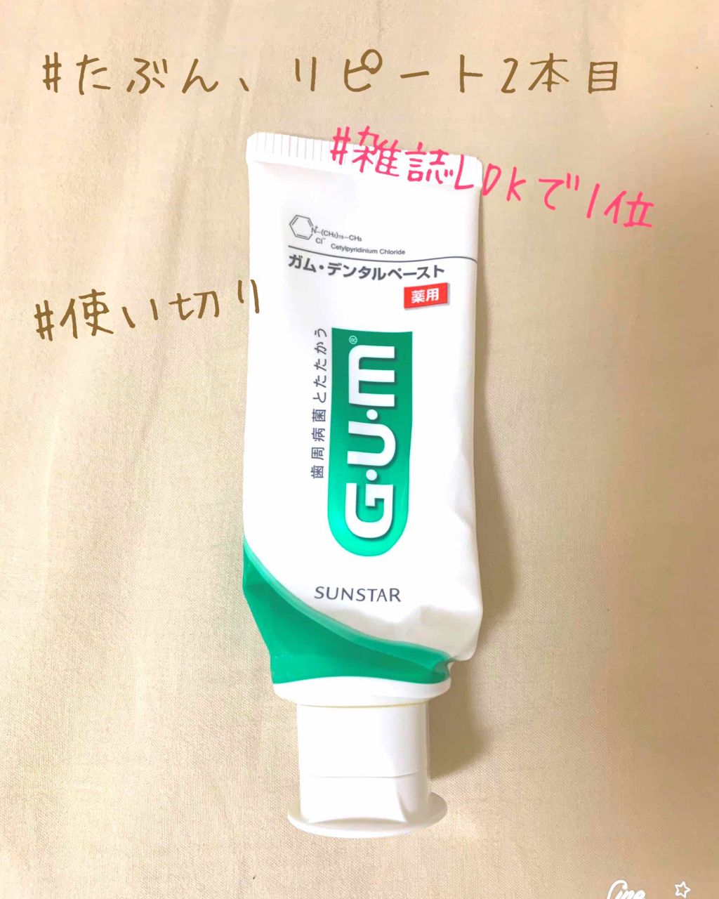 GUM 歯磨き粉　35g×2本