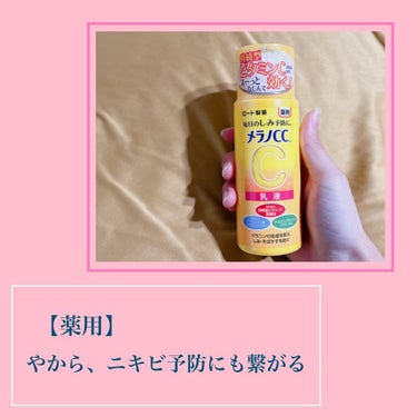 メラノCC 薬用しみ対策 美白乳液【医薬部外品】のクチコミ「🦩プチプラ界の個人的ナンバーワン乳液
ㅤㅤ
もうほとんどの人が使ったことあるんじゃない？
ㅤㅤ.....」（3枚目）