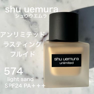 アンリミテッド ラスティング フルイド/shu uemura/リキッドファンデーションを使ったクチコミ（1枚目）