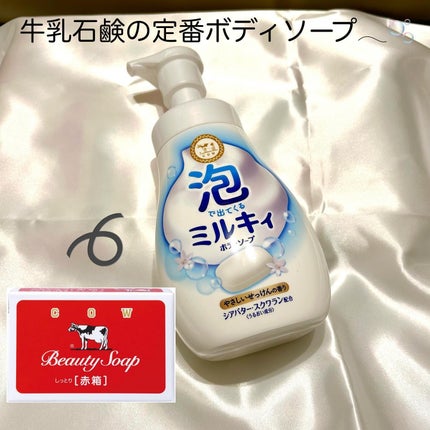 泡で出てくるミルキィボディソープ カウブランド赤箱の香り 泡で出てくるミルキィボディソープ カウブランド赤箱の香り