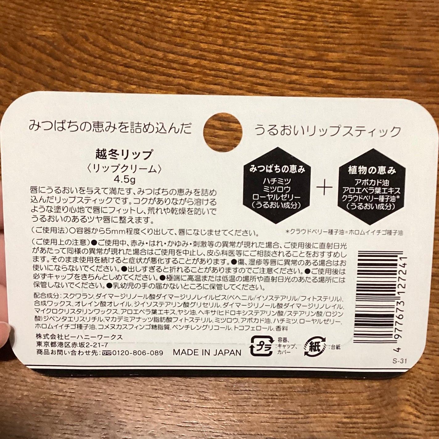 越冬リップ/ビーハニー/リップクリームを使ったクチコミ(2枚目)