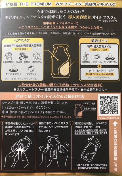 いち髪 THE PREMIUM Wケアブースター美容オイルマスク/いち髪/ヘアマスク・ヘアパックを使ったクチコミ(2枚目)