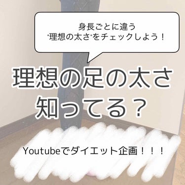 by.mimi on LIPS 「【寝ながら足痩せダイエット！！！】もうすぐ肌の露出が多くなる季..」（1枚目）