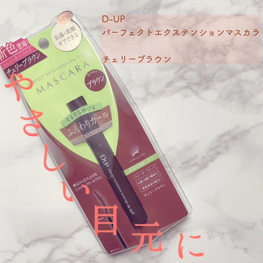パーフェクトエクステンション マスカラ for カール/D-UP/マスカラを使ったクチコミ(1枚目)
