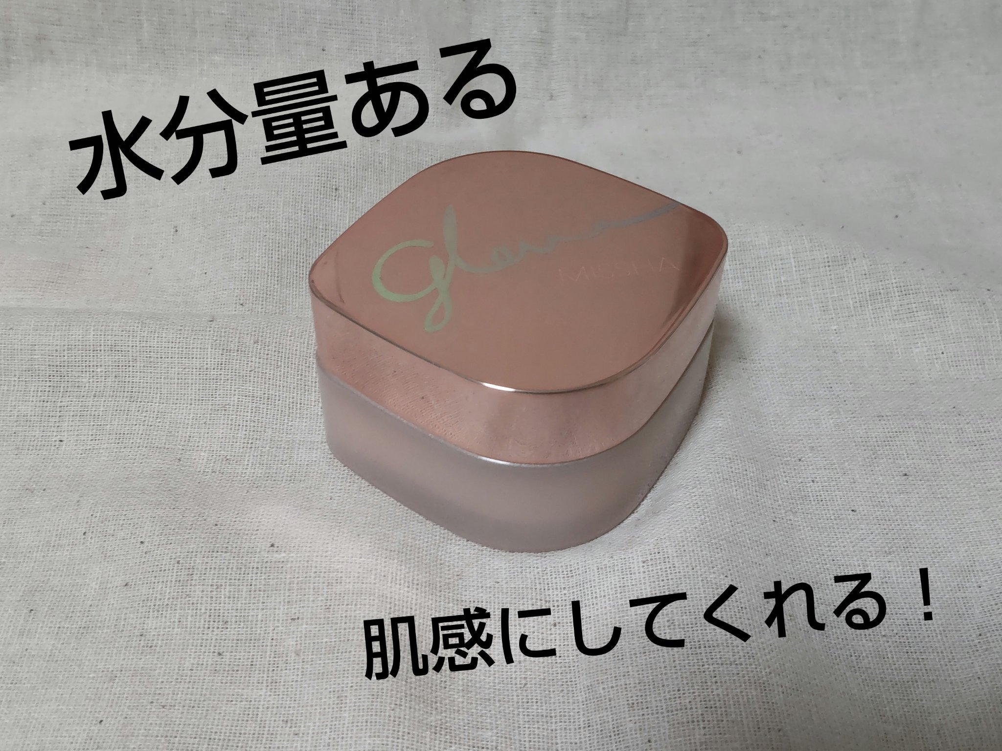 ミシャ グロウ スキンバーム（Ｒ）/MISSHA/化粧下地を使ったクチコミ（1枚目）