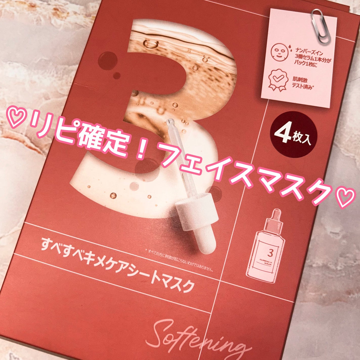 3番 すべすべキメケアシートマスク/numbuzin/シートマスク・パックを使ったクチコミ(1枚目)