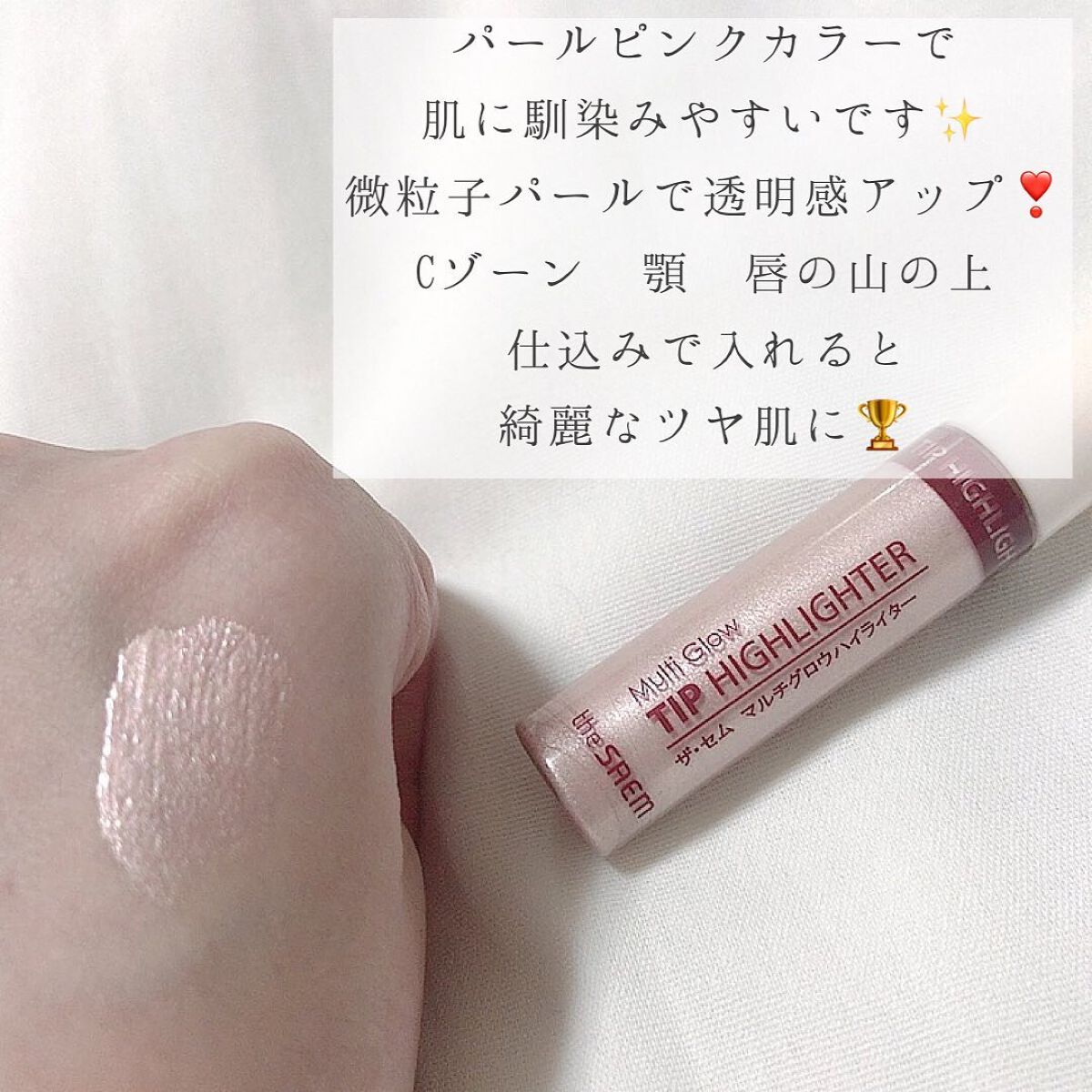 マルチグロウハイライター/the SAEM/リキッドハイライトを使ったクチコミ（3枚目）