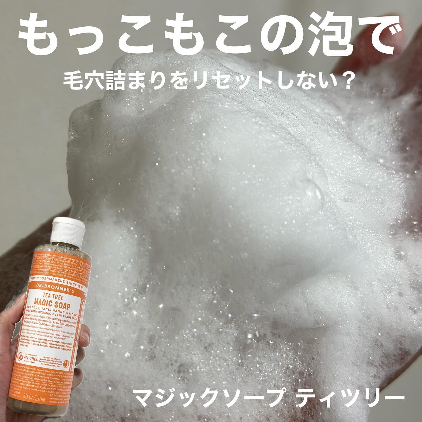 マジックソープ ティートゥリー/ドクターブロナー/ボディソープを使ったクチコミ（2枚目）