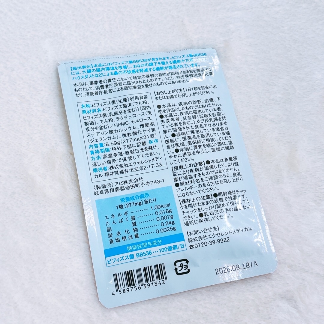 ビフィプラス100/エクセレントメディカル /健康サプリメントを使ったクチコミ（2枚目）