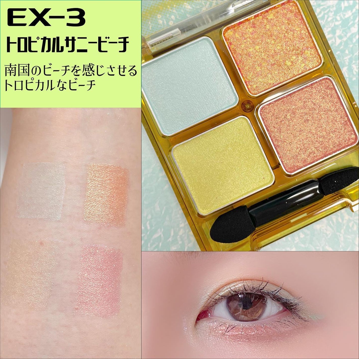 ビーチバカンスグリッターパレット/KATE/アイシャドウパレットを使ったクチコミ(6枚目)