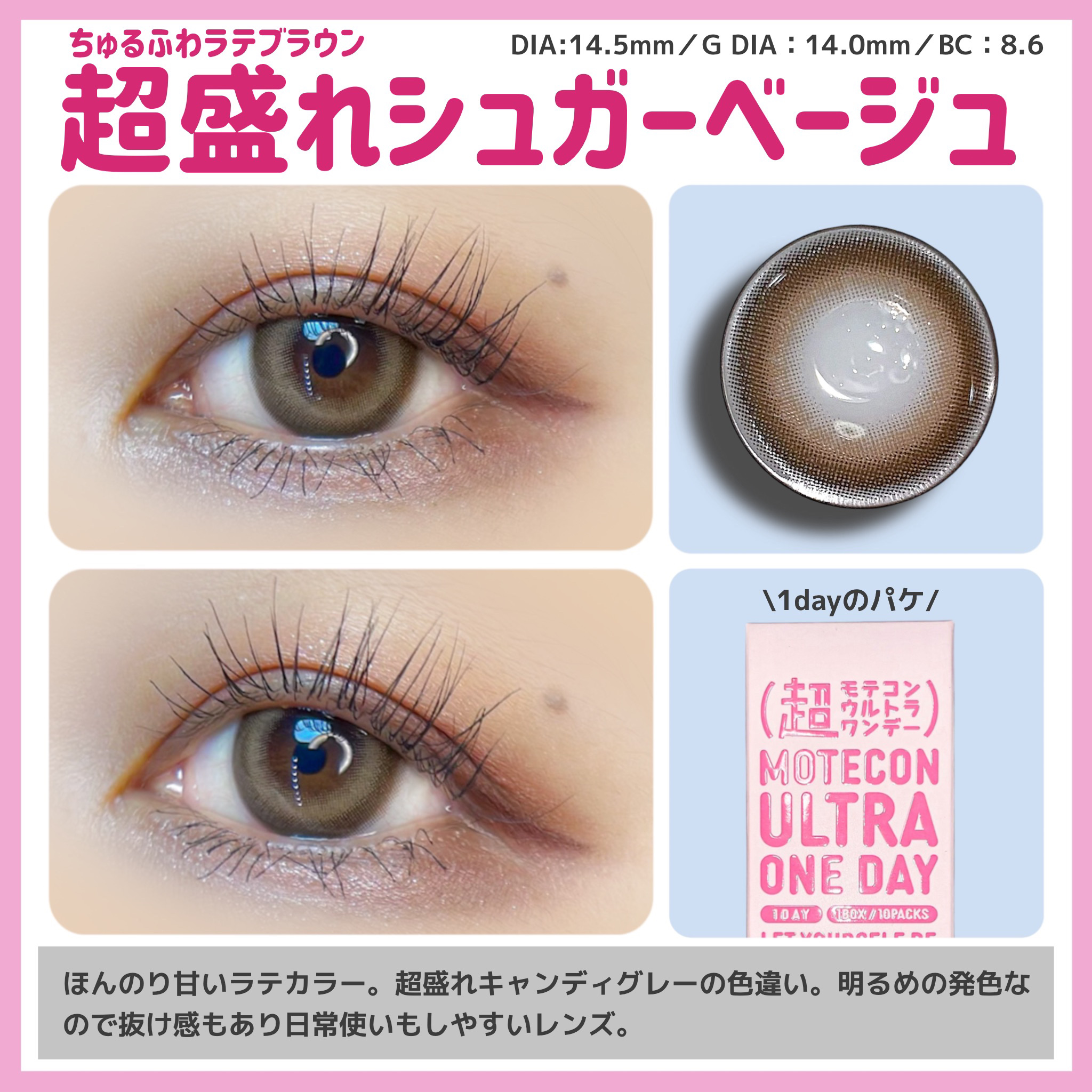 超モテコンウルトラマンスリー 超盛れリングベージュ/モテコン/１ヶ月（１MONTH）カラコンを使ったクチコミ（3枚目）