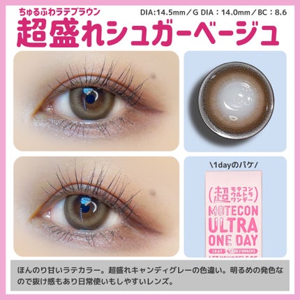 超モテコンウルトラマンスリー/モテコン/1ヶ月(1MONTH)カラコンを使ったクチコミ(3枚目)
