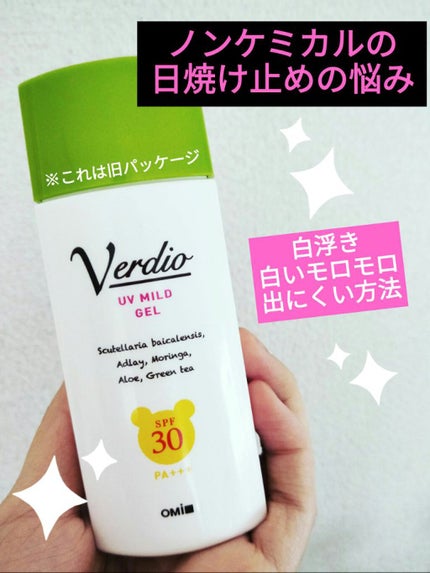 ベルディオ UVマイルドジェル 日焼け止め /メンターム/化粧下地を使ったクチコミ(1枚目)