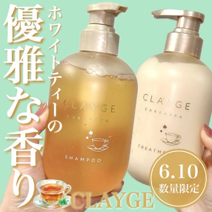 シャンプー&トリートメント 夏期限定ホワイトティーの香り ヘッドスパブラシ付きセット/CLAYGE/市販シャンプーを使ったクチコミ(1枚目)
