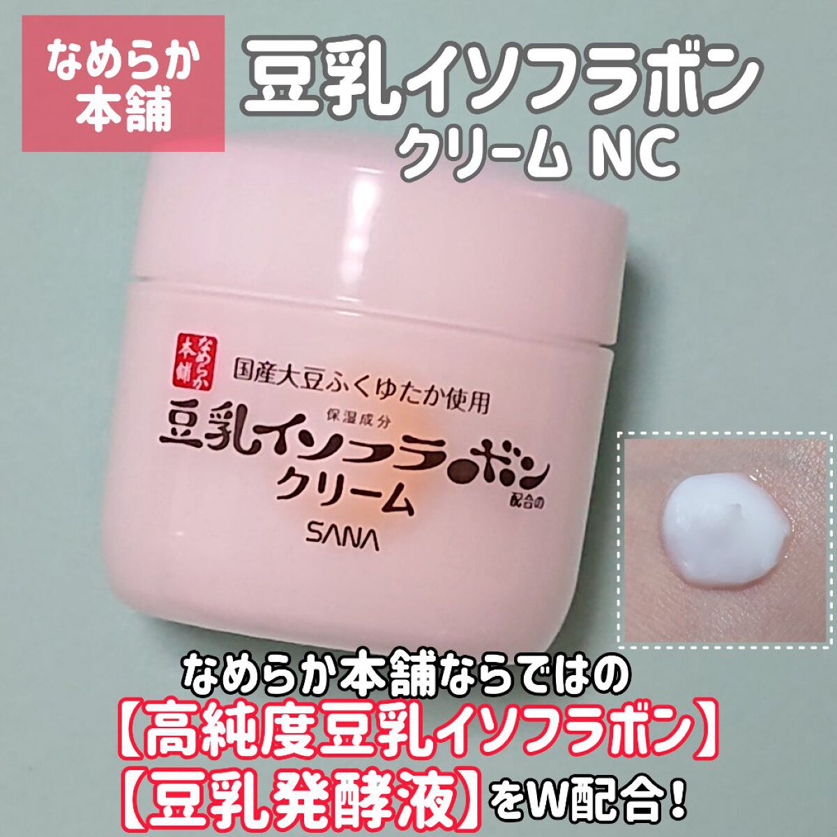 クリーム NC/なめらか本舗/フェイスクリームを使ったクチコミ（1枚目）