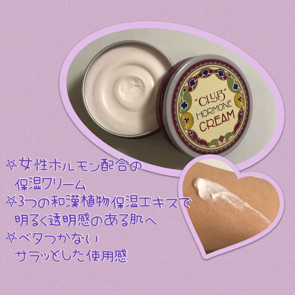 ホルモンクリーム クラシカルリッチ/クラブ/フェイスクリームを使ったクチコミ(1枚目)